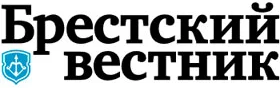 «Брестский вестник»